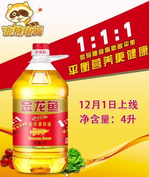 浣熊電商啟動新項(xiàng)目 金龍魚食用油進(jìn)軍電商市場