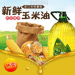 淘寶天貓食用油食品主圖直通車(chē)PSD模板素材下載指南